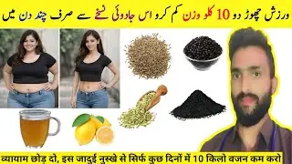 Weight Loss 10 Kg Without Exercise | Magical Weight Loss Drink #weightloss 