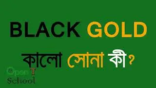 BLACK GOLD | Actually What is black gold? For general knowledge.