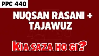 Pakistan Penal Code 1860 | Article 440 ​| ہلاک کرنے یا ضرر پہنچانے کی تیاری کے نقصان رسانی کا ارتکاب