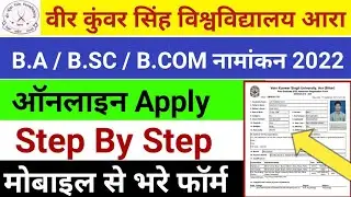 VKSU UG (BA, BSC, BCOM) Admission online Form 2022 Kaise Bhare | VKSU UG Admission Online Form 2022