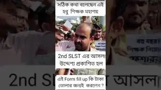 SLST experience 10 mark cancelle protest। wbssc news today #wbssc #slst2025
