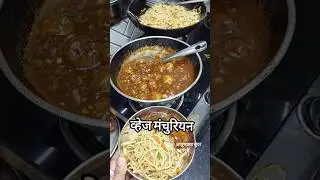 Veg Manchurian Chinese #chinese #manchurian #recipe #chinesefood #tasty #food #ytshorts #blogger
