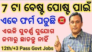 Best Govt Jobs in June 2023 ! Odisha Job Vacancy 2023 ! New Job Vacancy 2023 Odisha !