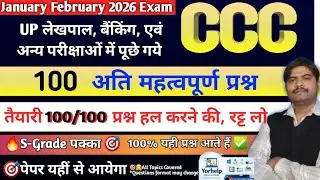 CCC Exam January 2026 | CCC Important 100 MCQs in Hindi | CCC Pass Karo S Grade Se