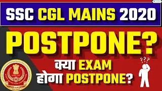 SSC CGL MAINS 2020 POSTPONE? क्या COVID-19 की वजह से EXAM होगा POSTPONE? | SSC EXAMS 2021
