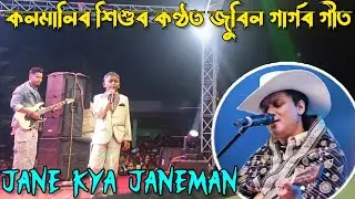 Jane Kya Janeman Bawra Song | Arafa Royala Aademy Program | Zubeen Garg Song | Dk Babu 
