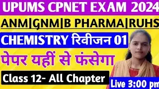 Ncert Chemistry Questions for Upums Cpnet Exam 2024|Ruhs Bsc नर्सिंग Exam|Live 3:00 pm by Deeksha