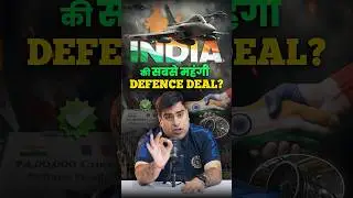 भारत के इतिहास की सबसे बड़ी Defence Deal!