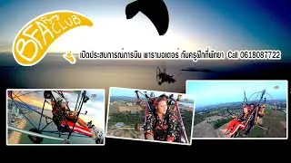 BFA Flying Club เปิดประสบการณ์การบิน