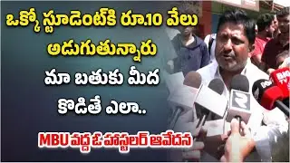 Private Hostels Concern over Prices at Mohan Babu University, Manchu Manoj || Samayam Telugu
