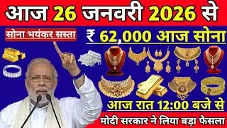 Gold Rate Today, 23 January 2026 Aaj Ka Sone & Chandi Ka Bhav | Silver Rate Today | Today Gold Rate 
