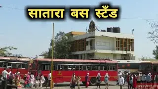 MSRTC : SATARA ST DEPOT | msrtc satara city main bus stand DEPOT | satara