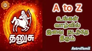 தனுசு ராசியில் பிறந்தவர்களின் அடையாளங்கள் | தனுசு ராசியின் பொதுப்பலன்கள் | தனுசு ராசியின் வாழ்கை