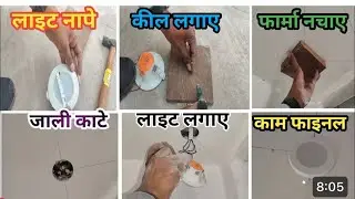 How to install light in false ceiling | false ceiling light cutting | up technical