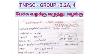 Spoken language written language #tnpsc@STUDYWITHRANJI