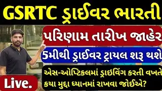 Gsrtc Driver Result 2024 | Gsrtc driver trail 2024 | Gsrtc Driver cut off 2024