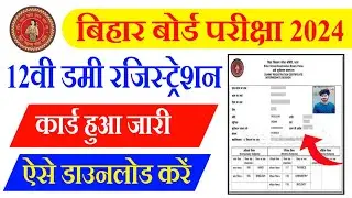 Bihar board inter dummy registration card download 2025 | Inter 12th Dummy admit card download 2025