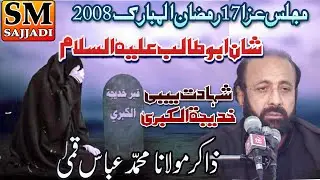 Zakir Muhammad Abbas Qumi | Shane AbuTalib | Shahadat Bibi Khadija | 17 Ramzan | Multan | SM Sajjadi