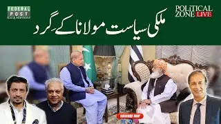 LIVE | POLITICAL ZONE | Pakistan Politics Around Maulana