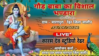 Live श्री गौड़ बाबा का विशाल भण्डारा ग्राम - मारगपुरा , रेढ़र जिला जालौन  #got #live  #maya