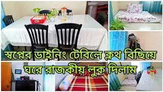 ✨আমার স্বপ্নের পরিপাটি সংসার || কিচেনের সিংক যে উপায়ে ধবধবে সাদা রাখি 😍 ডাইনিং টেবিল অর্গানাইজেশন 💐
