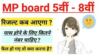 MP board exam 2023 update class 8 & 5 | class 8 result 2023 mp board