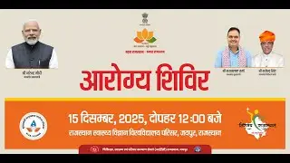 Arogya Shivir 2025 | Live from RUHS Jaipur
