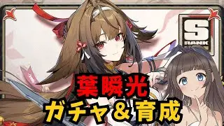 【ゼンレスゾーンゼロ】  葉瞬光ガチャ＆育成！！！！！神引きだった２０２５年を神引きで締めくくる！！！！！！！