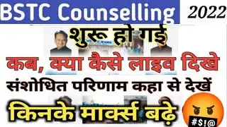 Bstc Results Update Counseling Kaise Karwaye Bstc Cut Off