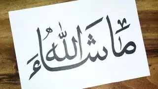 How to write Masha Allah in Arabic Calligraphy | Easy Tutorial For beginners | Ma sha Allah