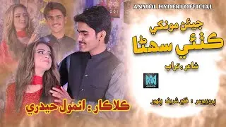 Jiyen Mukhe Kuthae Sunhra || New Sindhi Song || Faqeer Anmol Hyderi || Album 11 || 2025