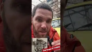 Самый выгодный авто из США в 2026! #hemi #пикап #утильсбор