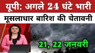 16 जनवरी का मौसम| today weather update, heat wave, #Mausam_ki_jankari #Lucknow_weather #आज_का_मौसम