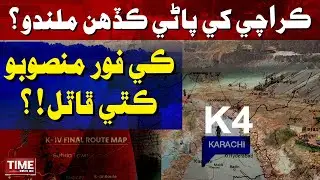Karachi Men Pani Kadhen Milando? | Time News HD