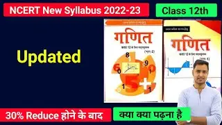 class 12 maths new syllabus 2023 | 12th MATHS (UP BOARD 2023) | Up board class 12 math syllabus 2023