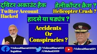 Narendra Modi Twitter Account Hacked Vs Bipin Rawat Helicopter Crash Cyber Mystery Today News