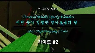 Tower of Wildly Wacky Wonders (ToWWW) - EToH Zone 9