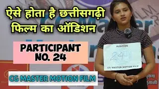 C 24 // CG MOVIE AUDITION // CG MASTER