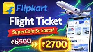 ✈️Flipkart Se Sasti Flight Ticket Kese Book Kare | SuperCoin Se ₹2700 Me Ticket | How To Book Flight