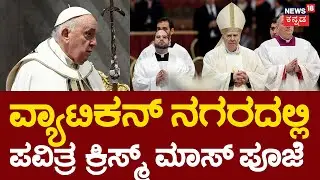 🔴LIVE: Vatican City Holds Chrism Mass On Maundy Thursday | Pope Francis | St Peter's Square| N18G