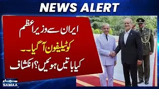 Iran US Tension | Khamenei Vs Trump | PM Shehbaz  phone call with Iranian President