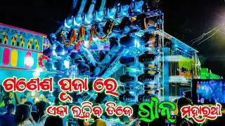 Dj Green Music New Setup 2022 Angul Biggest Light System With Heavy Bass Full HD | Odisha Dhun