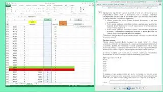 v045 - Задание 26 (Excel) из ЕГЭ по Информатике