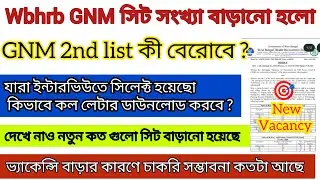 Wbhrb GNM Vacancy Increase & Interview Notice | Wbhrb GNM CBT Exam Result Out 2026 | Wb GNM Result