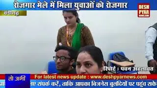 News Coverage by  DESH PYAR NEWS at EduJobs Academy, PMKK Chandigarh for ROJGAR MELA