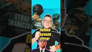 польское правительство назвало условие по нормализации отношений с Беларусью, но сами виноваты
