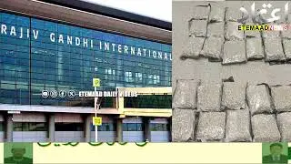 Hydroponic Ganja Worth ₹14 Crore Seized at Hyderabad Airport, Two Passengers Detained
