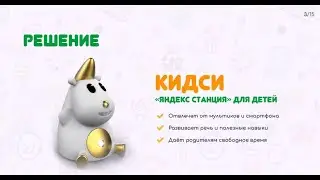 DemoDay 17-го &laquo;Акселератора ФРИИ&raquo;: Kidsy