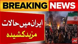 Violent Protests Continue in Iran, Situation Worsens After Two Weeks | Breaking News