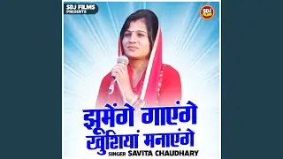 Jhumenge Gaenge Khushiyan Manaenge (Hindi)